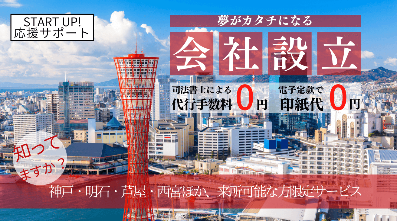 会社設立パックのご案内